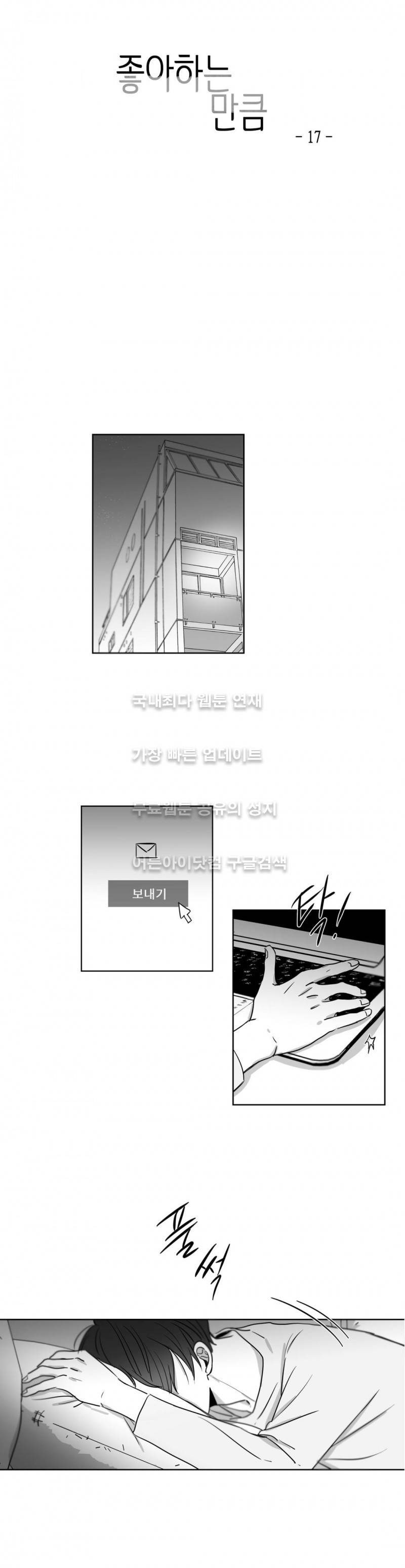 좋아하는 만큼 17화 5