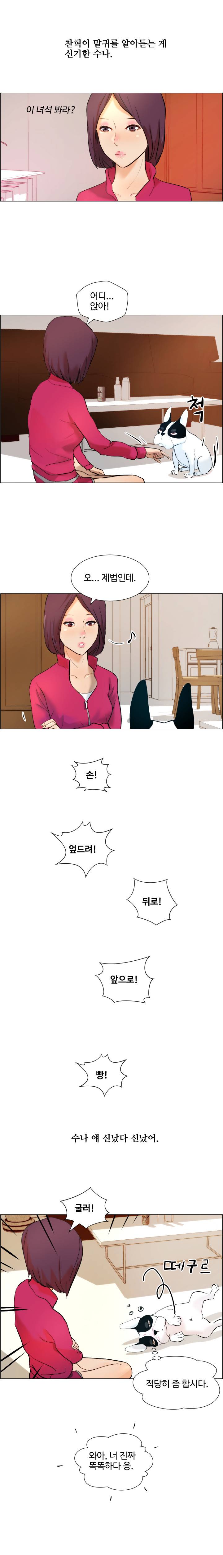 개가 된 남자 9화 2
