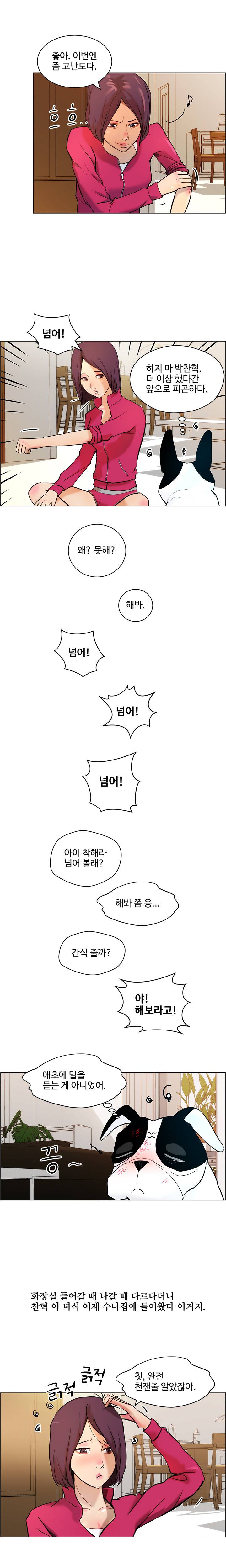 개가 된 남자 9화 3
