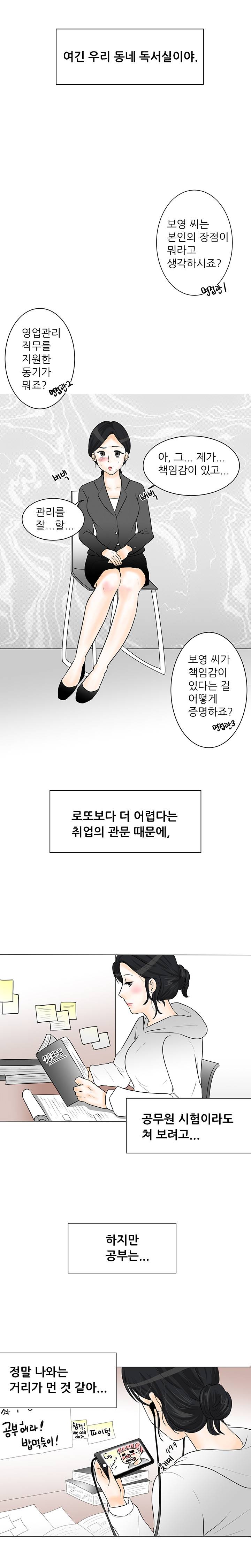 이런건 처음이야 13화 3