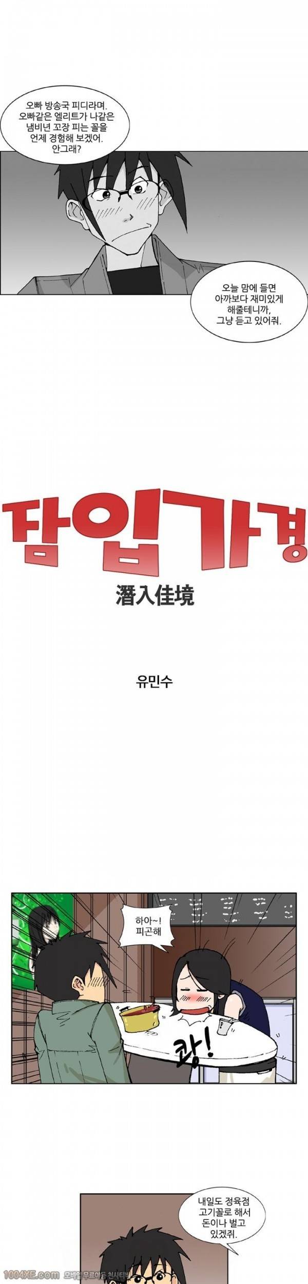 잠입가경 8화 1