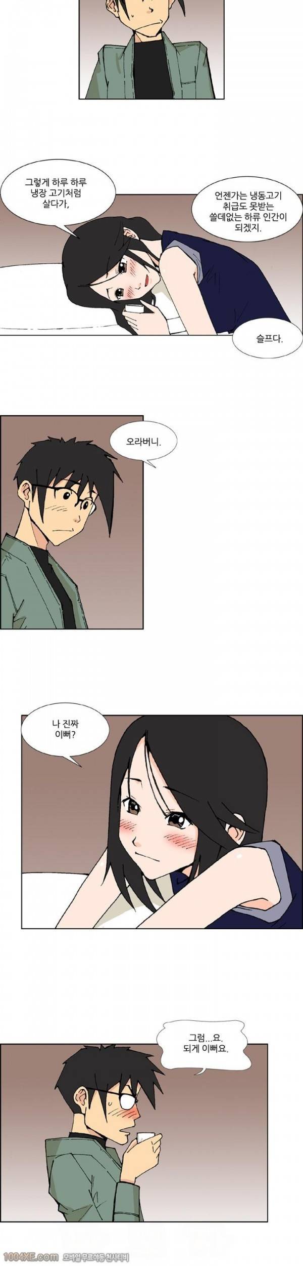 잠입가경 8화 2