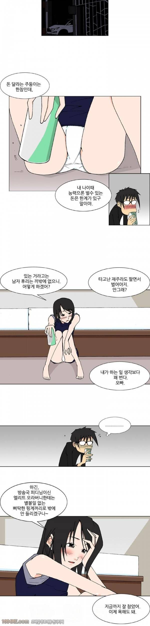 잠입가경 8화 7