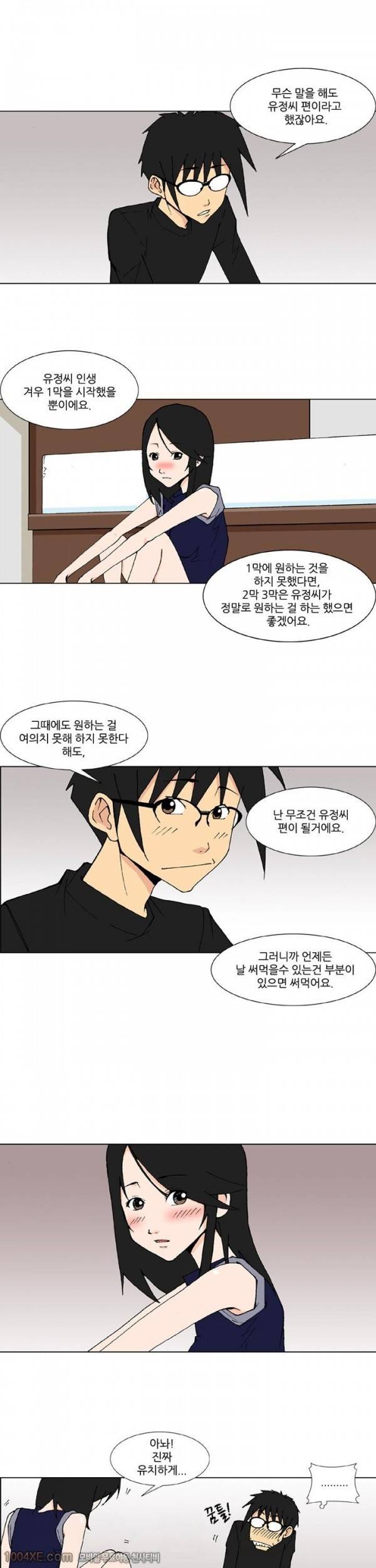 잠입가경 8화 8