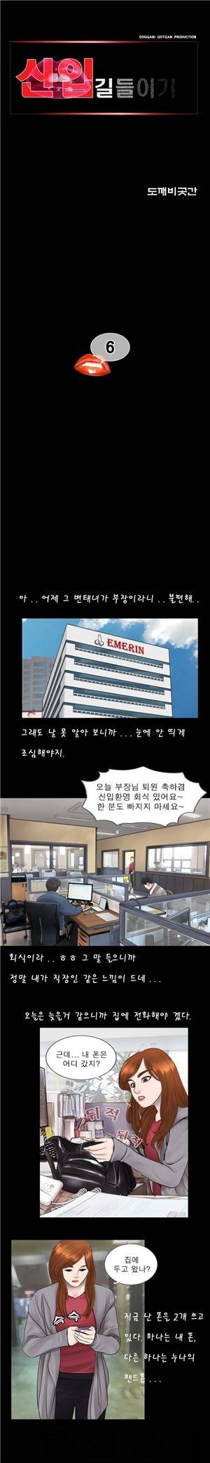신입길들이기 6화 1