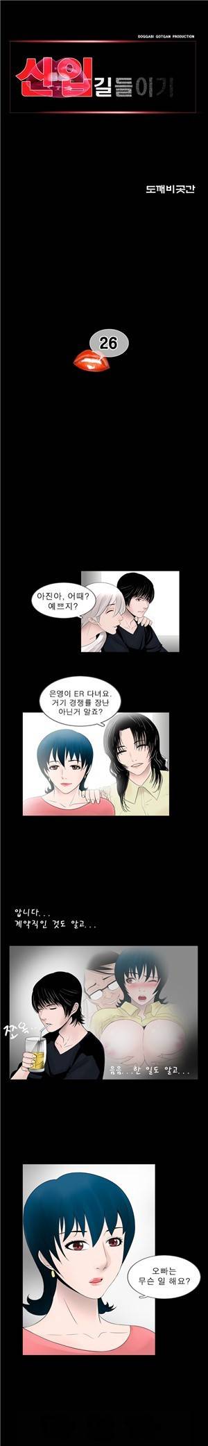 신입길들이기 26화 1