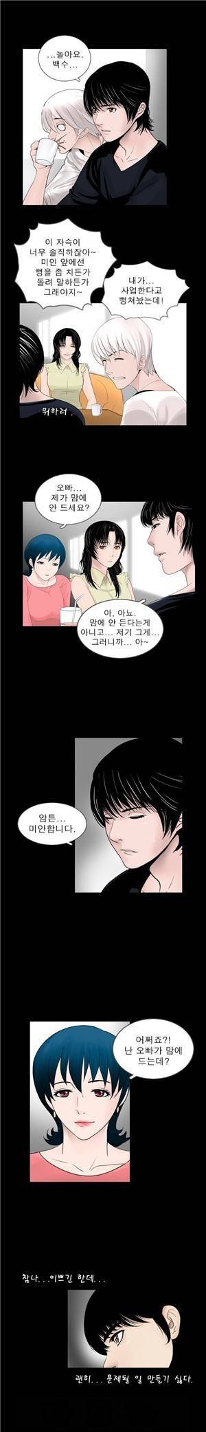 신입길들이기 26화 2