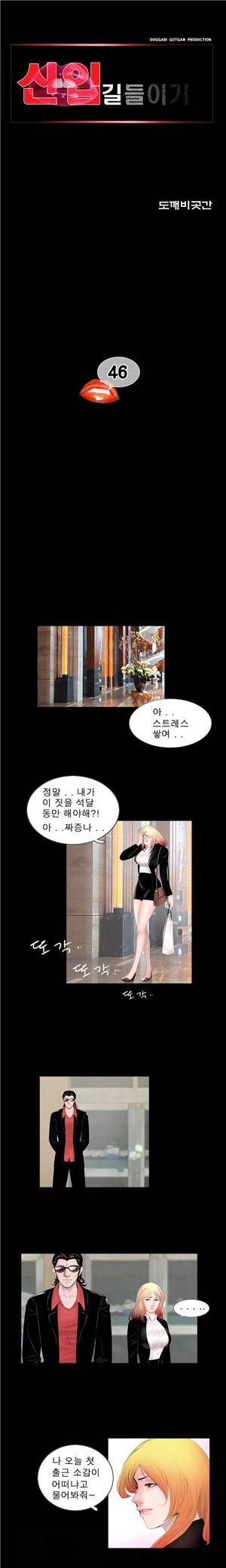 신입길들이기 46화 1