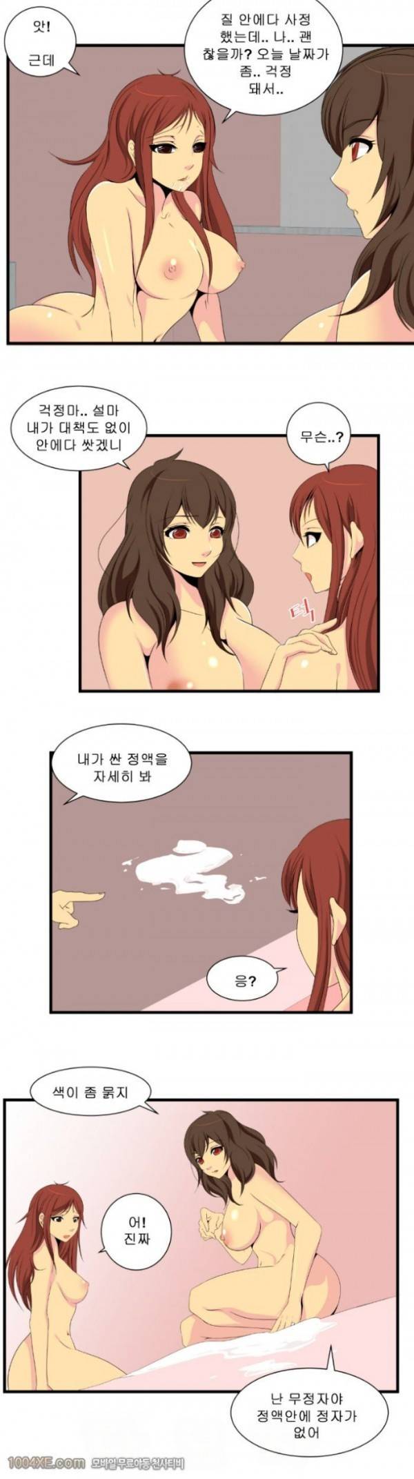 쌍녀 5화 2