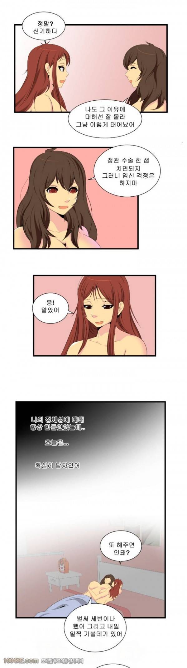 쌍녀 5화 3