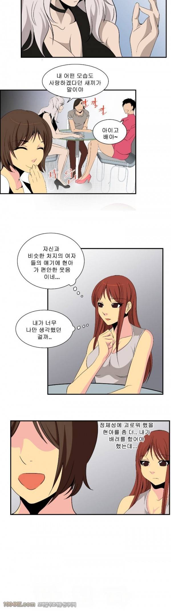 쌍녀 15화 6