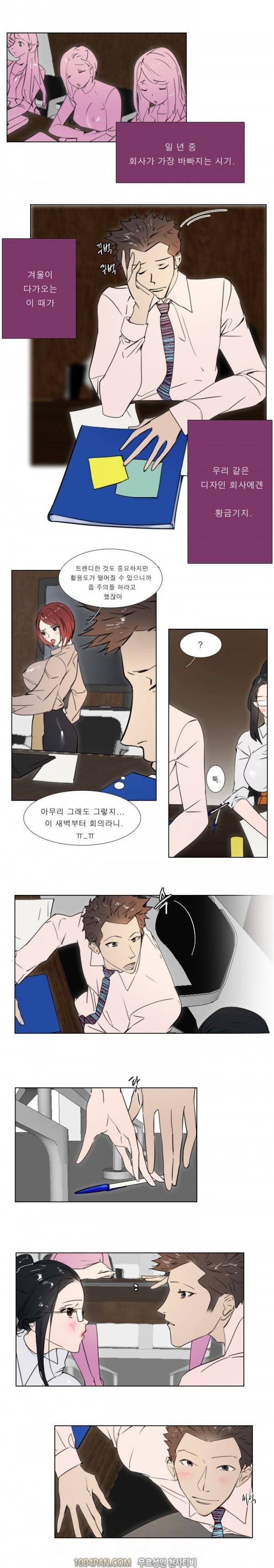 신입사원 11화 1