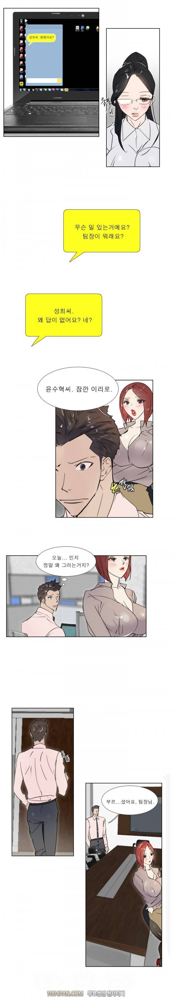 신입사원 11화 6