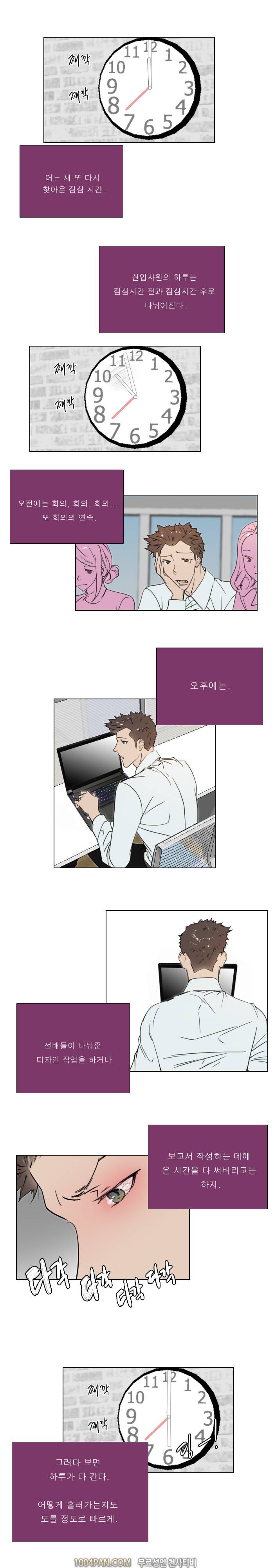 신입사원 20화 2