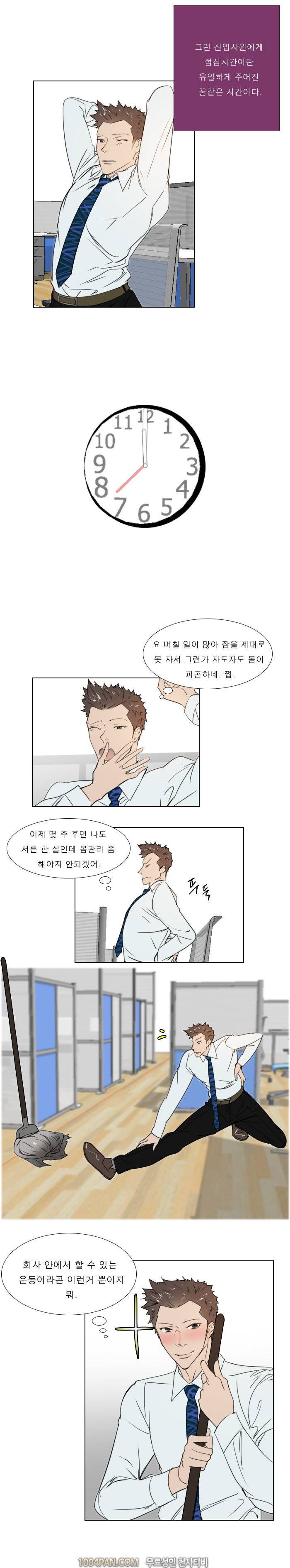 신입사원 20화 3