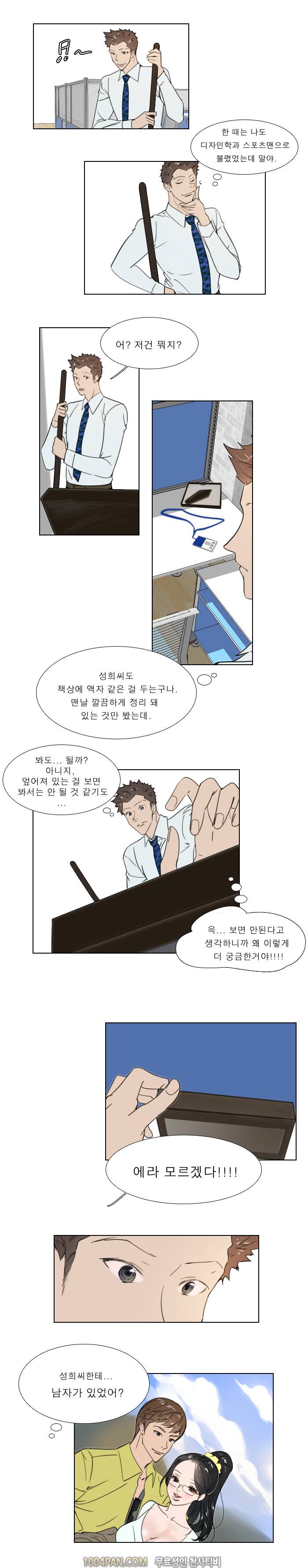 신입사원 20화 4