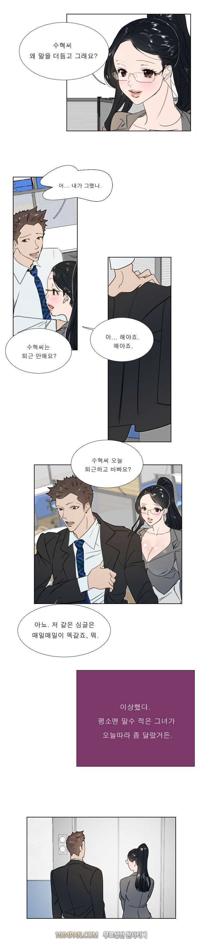 신입사원 20화 7