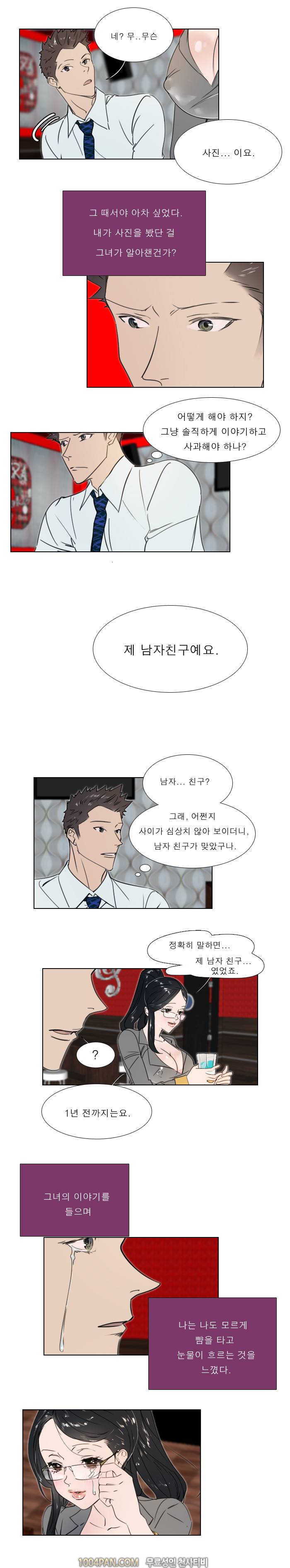 신입사원 20화 10