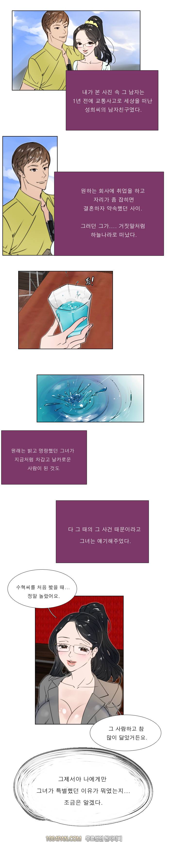 신입사원 20화 11