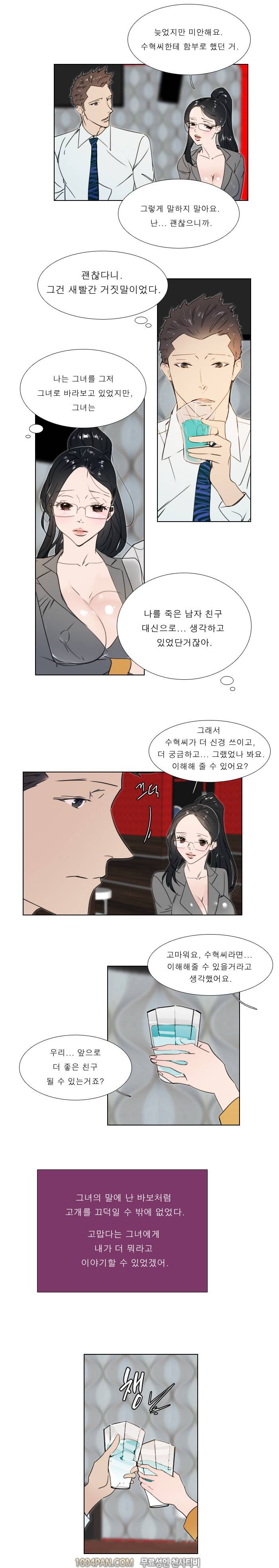 신입사원 20화 12