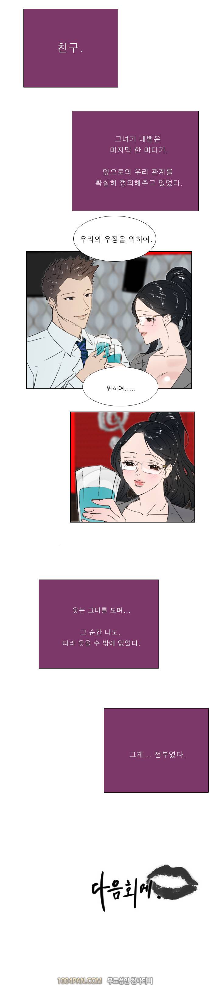 신입사원 20화 13