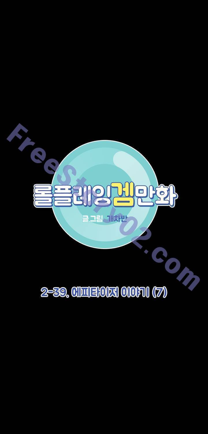 롤플레잉겜만화 83화 1