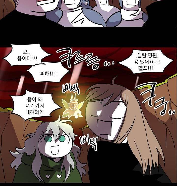 롤플레잉겜만화 83화 4