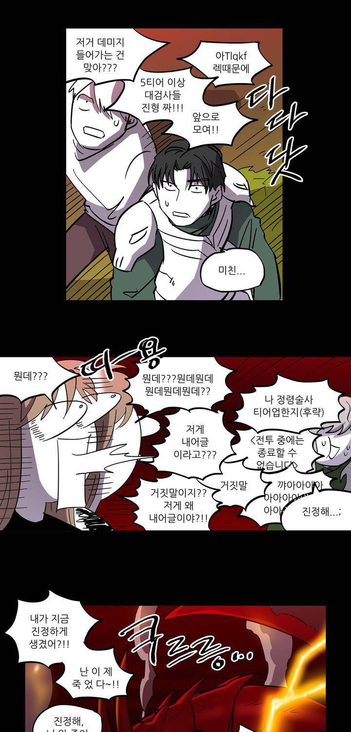 롤플레잉겜만화 83화 5