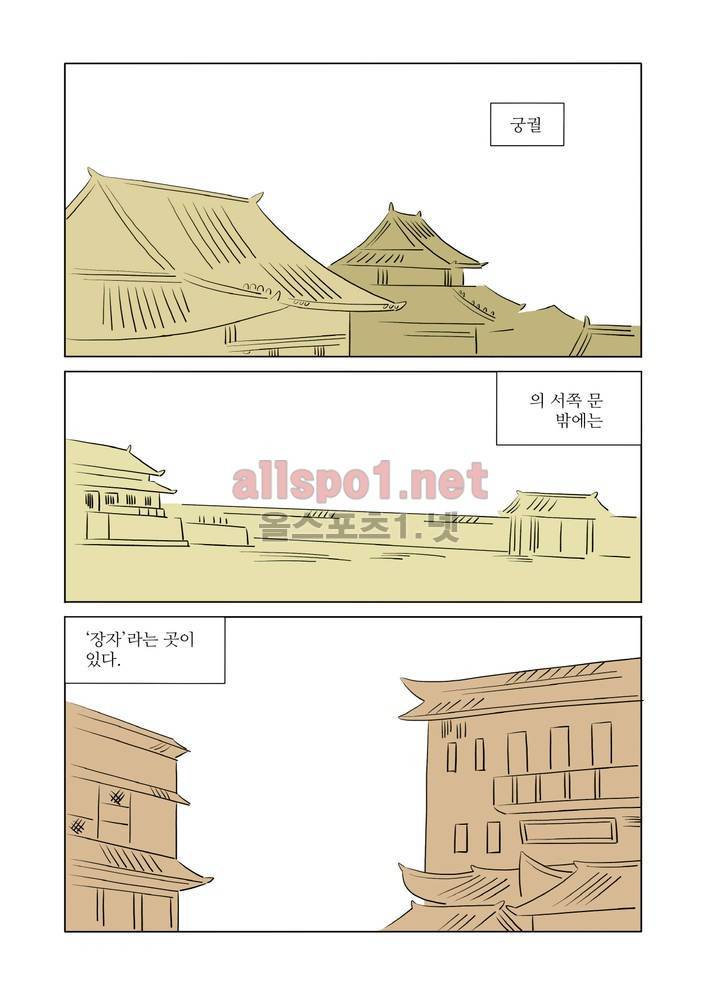환관제조일기 프롤로그 1
