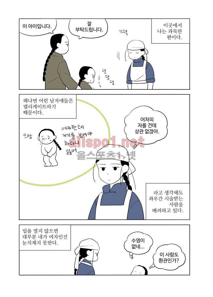 환관제조일기 프롤로그 3