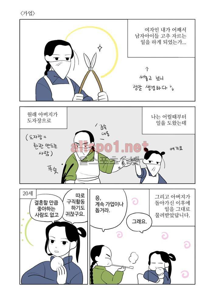 환관제조일기 프롤로그 4