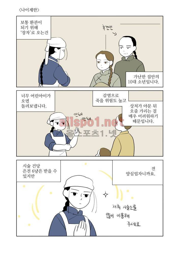 환관제조일기 프롤로그 5