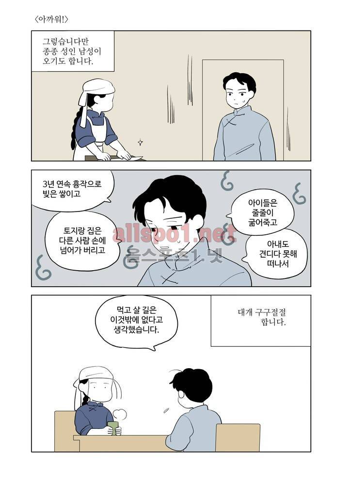 환관제조일기 프롤로그 6
