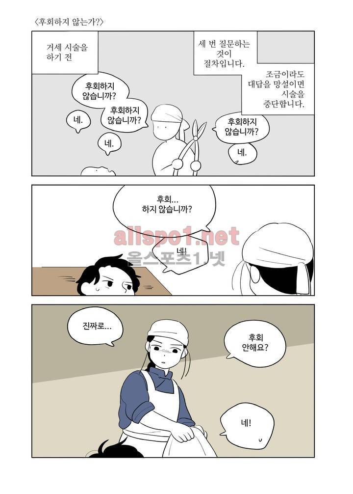 환관제조일기 프롤로그 8