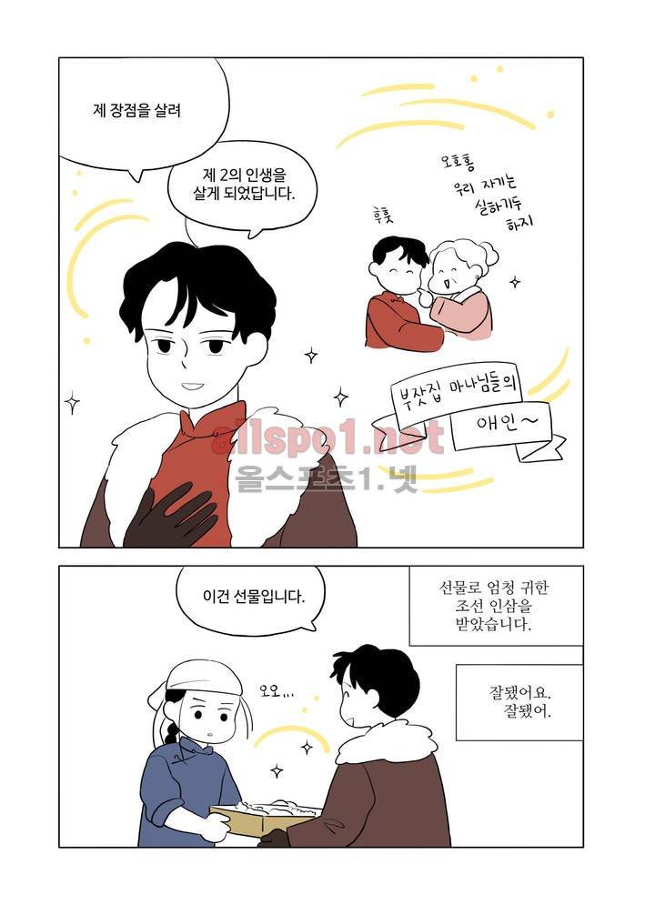 환관제조일기 프롤로그 11