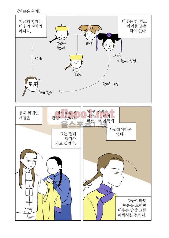 환관제조일기 10화 1