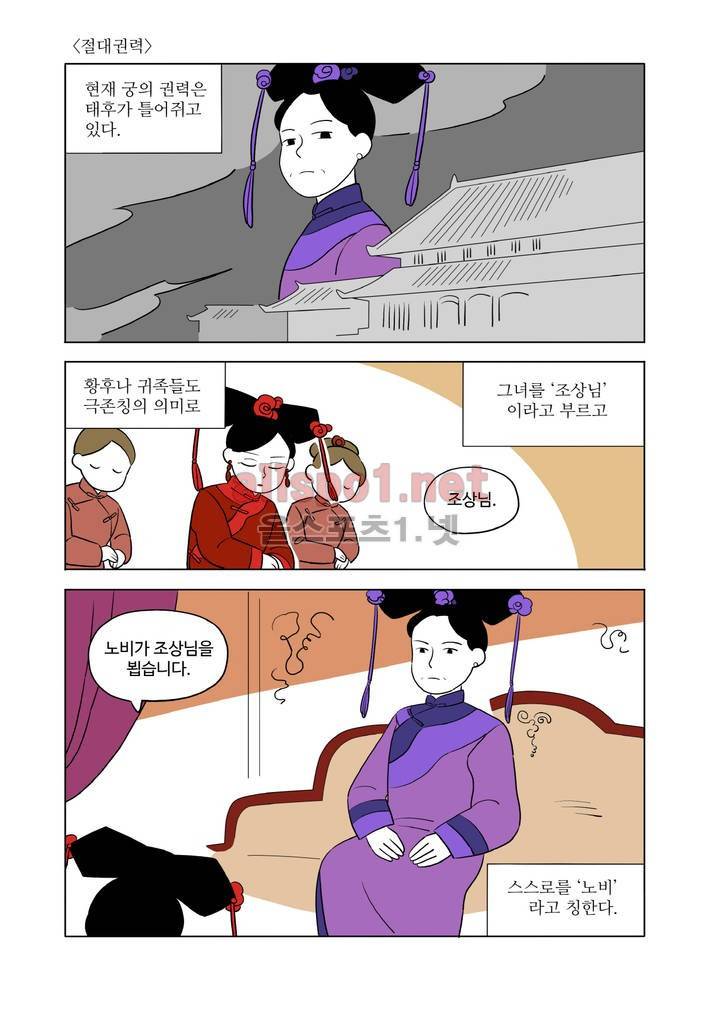 환관제조일기 10화 3