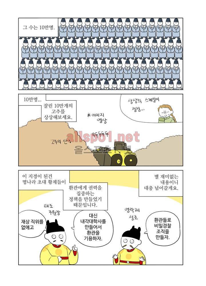 환관제조일기 20화 2