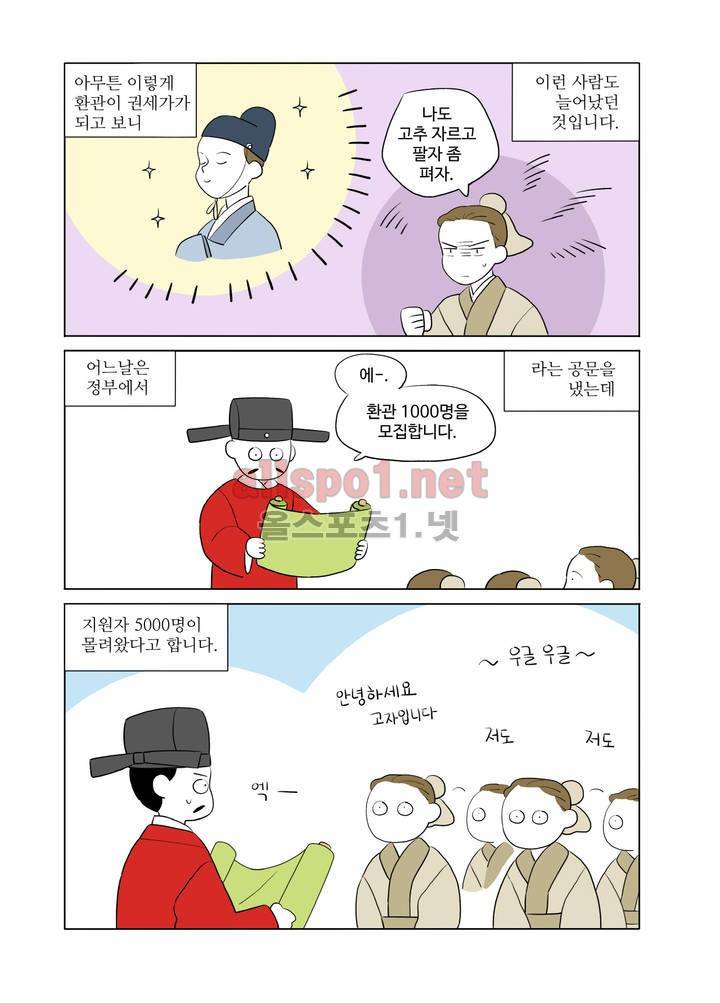 환관제조일기 20화 3