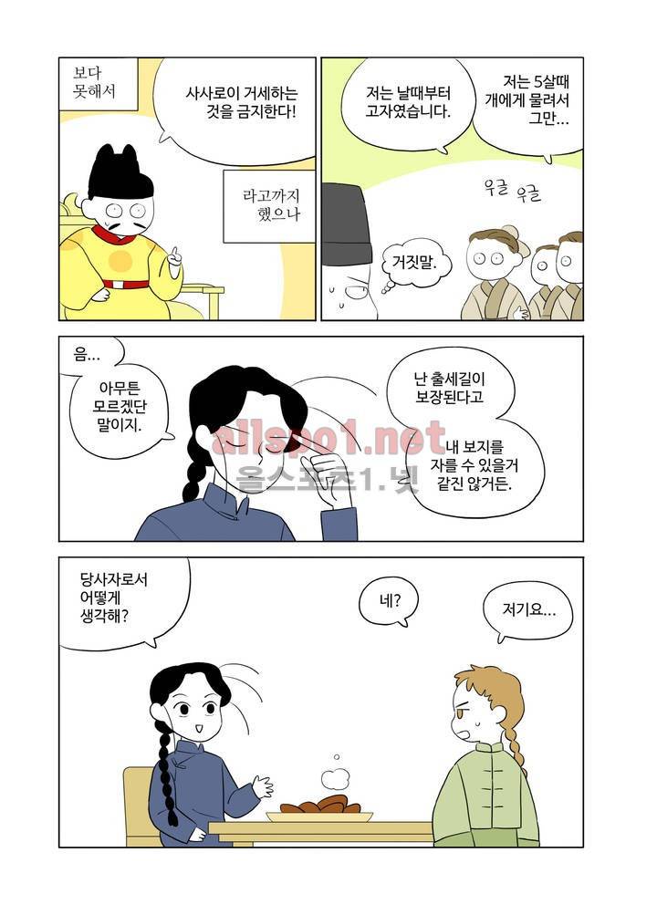 환관제조일기 20화 4