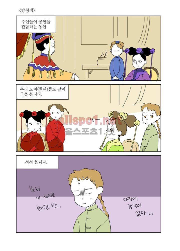 환관제조일기 30화 1
