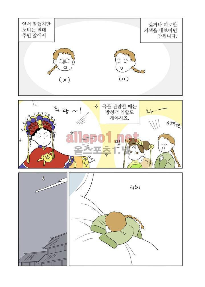 환관제조일기 30화 2