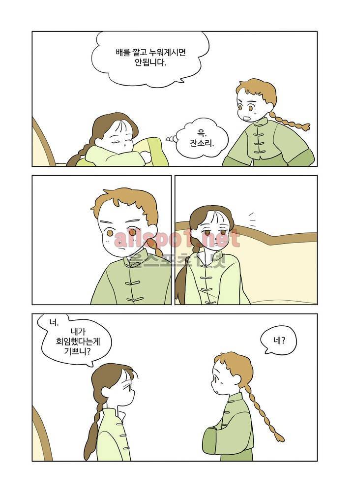 환관제조일기 40화 3