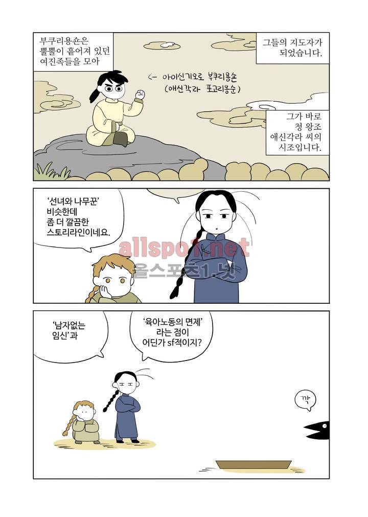 환관제조일기 50화 5