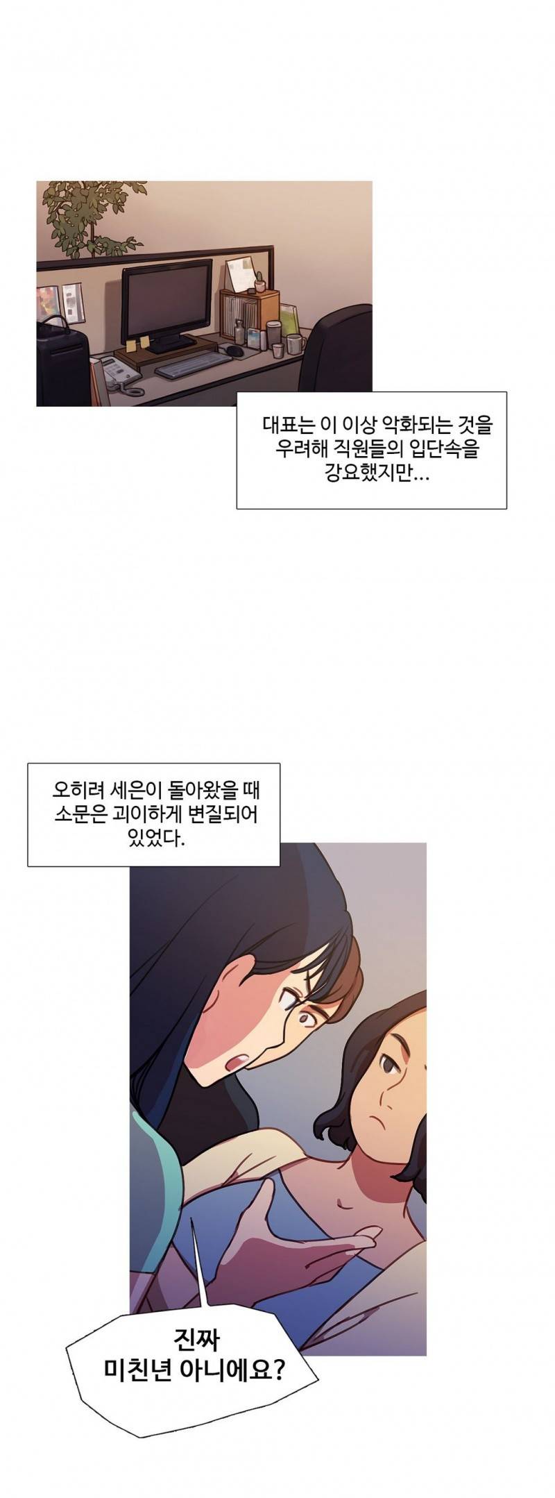 마녀의 스캔들 17화 6