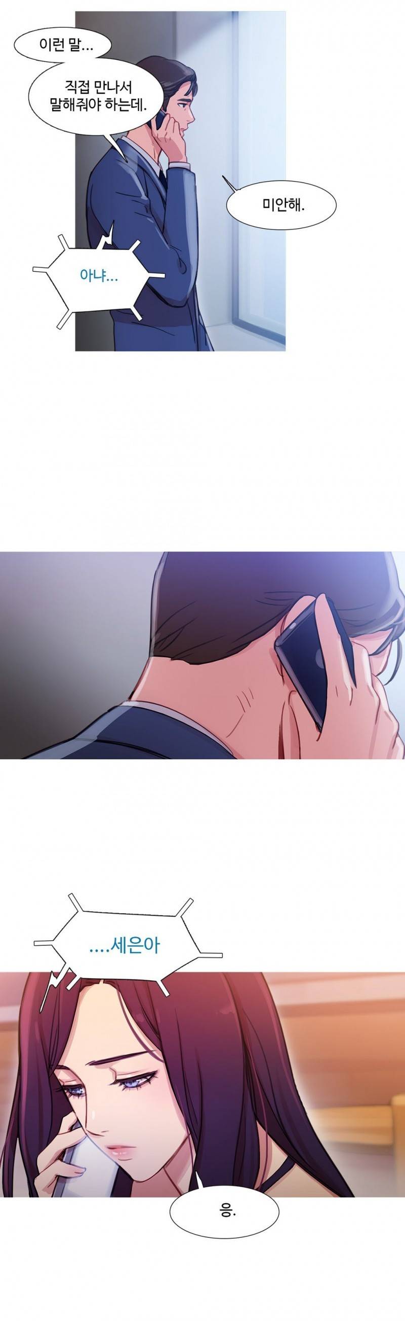 마녀의 스캔들 28화 3