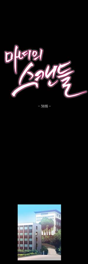 마녀의 스캔들 38화 1