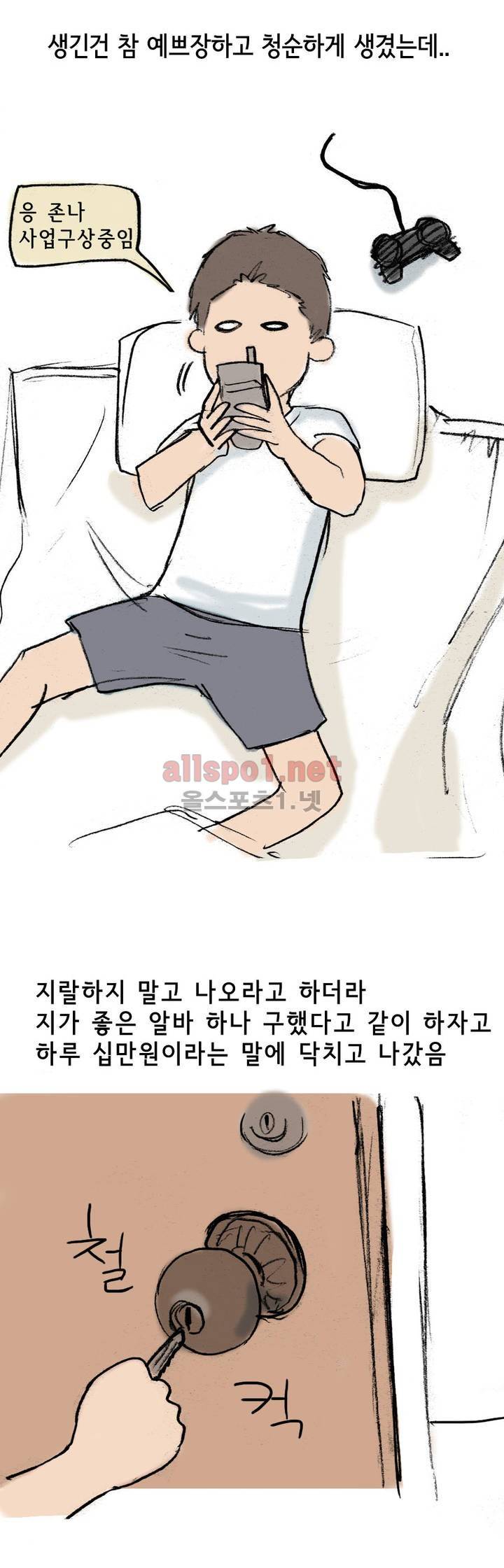 나인틴 (nineteen): 화양연화 (인형탈 알바하다가 생긴 썰 상) 2