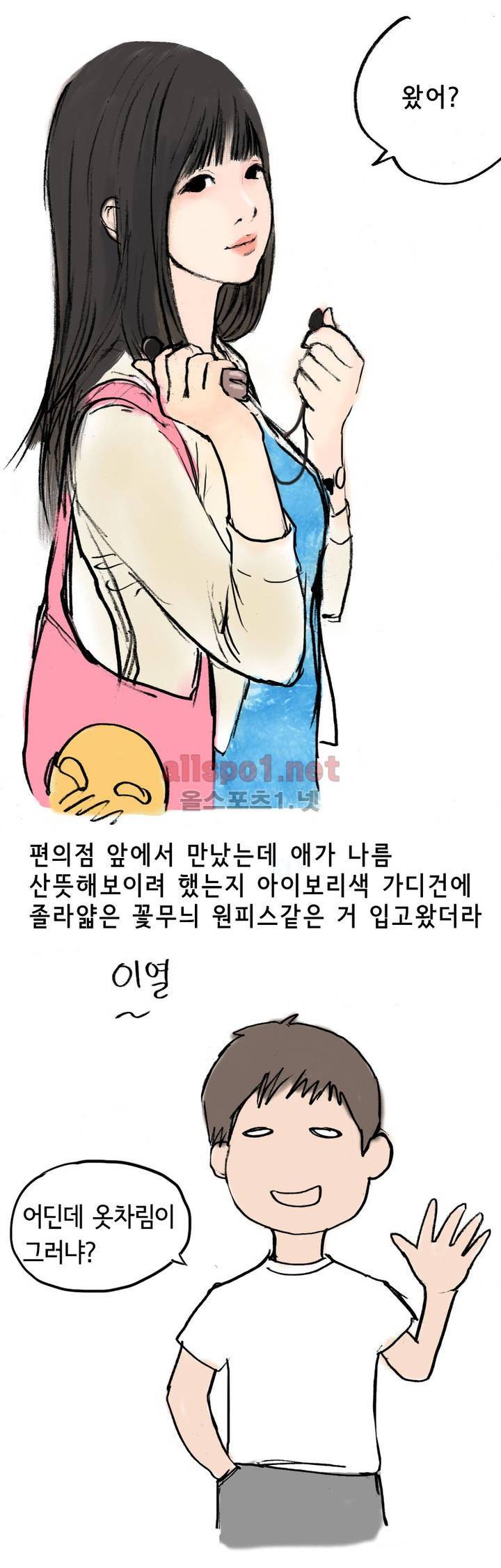 나인틴 (nineteen): 화양연화 (인형탈 알바하다가 생긴 썰 상) 4