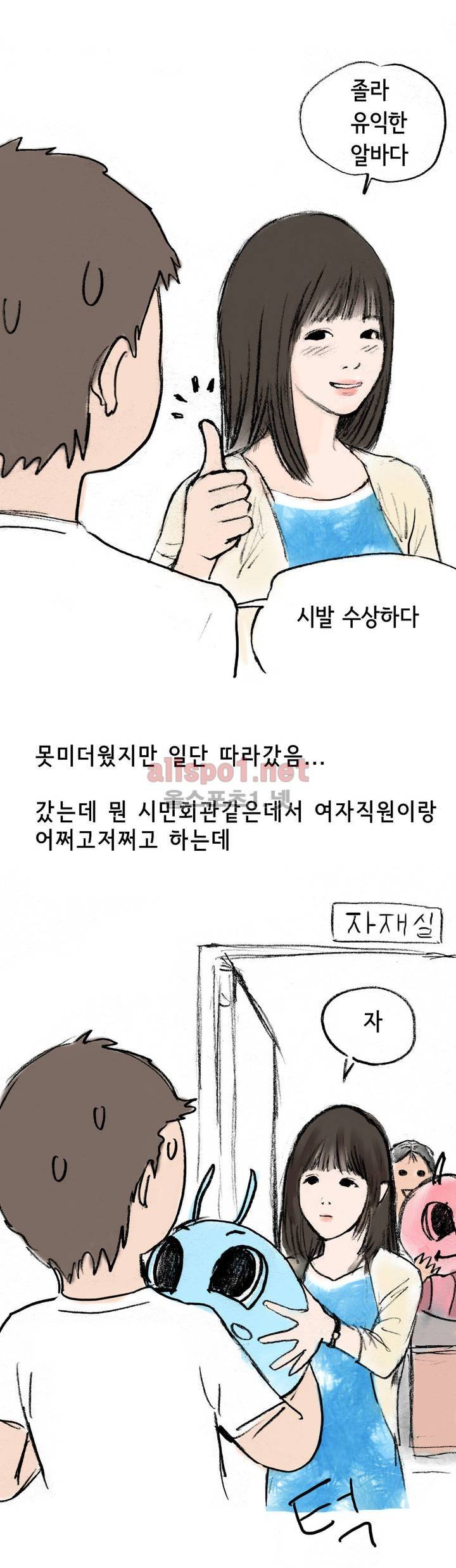 나인틴 (nineteen): 화양연화 (인형탈 알바하다가 생긴 썰 상) 5